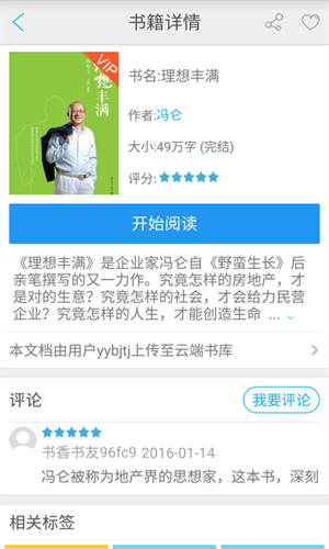 免费书城全本免费阅读安装版图2