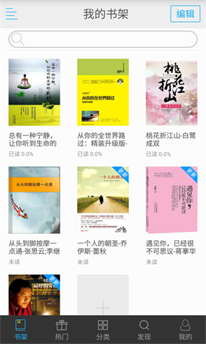 免费书城全本免费阅读安装版图4