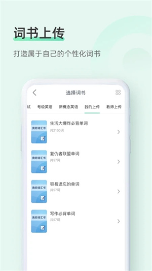 知米背单词永久免费 v5.2.17 安卓版图2
