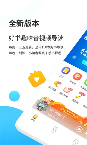小读者学堂 v4.6.1 安卓版图1