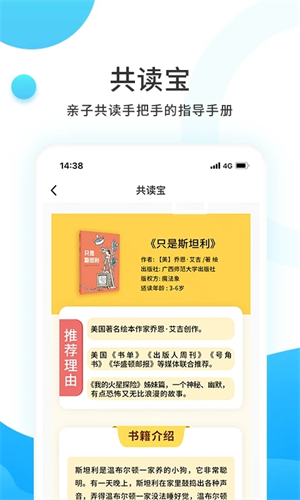 小读者学堂 v4.6.1 安卓版图5