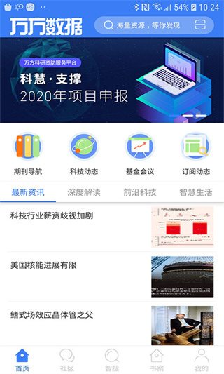 万方数据安装 v2.4.6 安卓版图3
