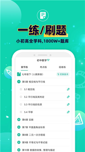 错题Plus v2.2.7 安卓版图1