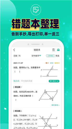错题Plus v2.2.7 安卓版图3