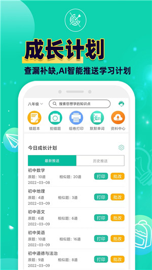 错题Plus v2.2.7 安卓版图4