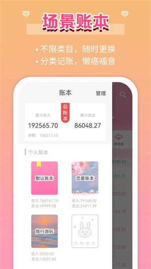女生记账安装 v2.9.29 安卓版图1