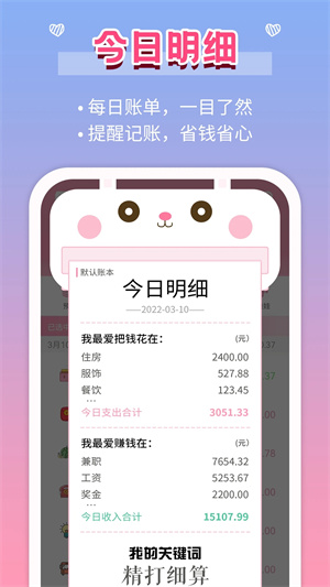 女生记账安装 v2.9.29 安卓版图4