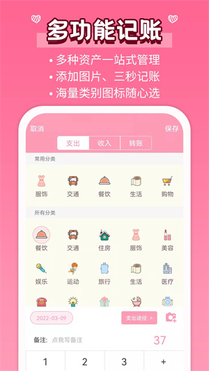 女生记账安装 v2.9.29 安卓版图5