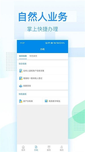 深圳税务最新版图4