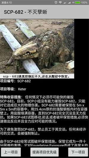 scp基金会中文版图1