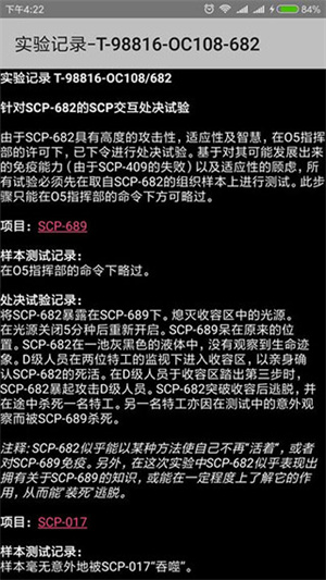 scp基金会中文版图2