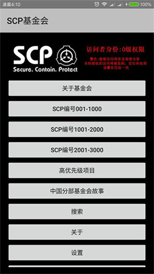 scp基金会中文版图3