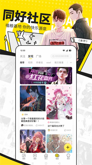 快看漫画免费观看漫画版图1