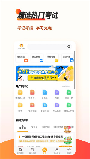 刷题神器安装 v6.9.0 安卓版图4