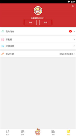 动漫屋安装 v1.1.2 安卓版图5