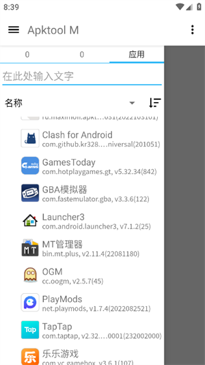 Apktool M中文版图2