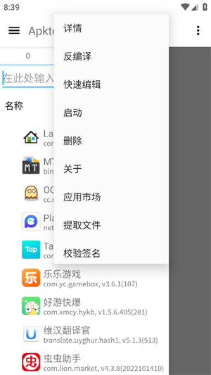 Apktool M中文版图5