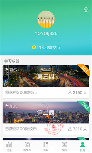 上海微校 v6.6.1 安卓版图4