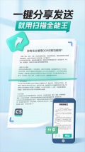CS扫描全能王永久VIP2025版图3