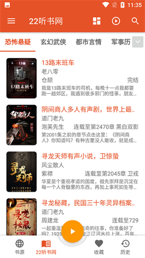 我的听书4000书源版图3