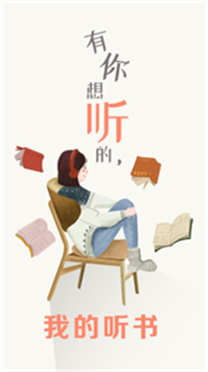 我的听书4000书源版图4