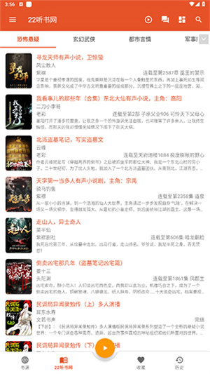 我的听书去开屏广告 v2.3.7 安卓版图5