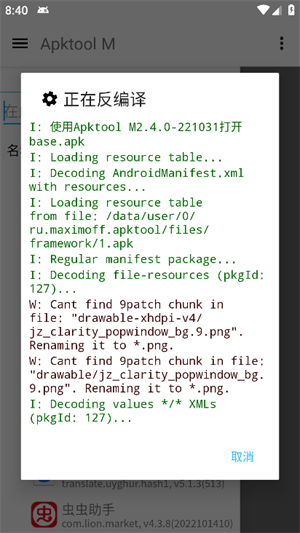 Apktool m修改APK v2.4.0 安卓版图3