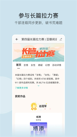 豆瓣阅读2025最新版图4