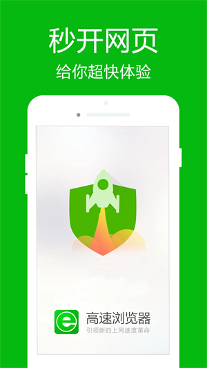 高速浏览器安装 v4.5.8 安卓版图4