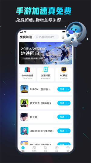 biubiu加速器新版图3