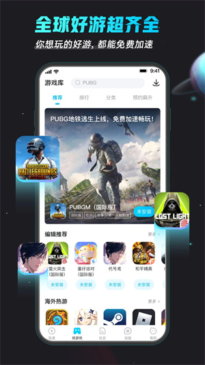 biubiu加速器新版图4