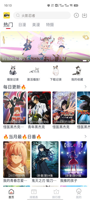 ELFUN动漫最新版图2