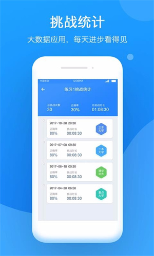 小步智学最新版图2
