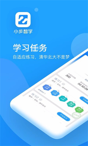 小步智学最新版图4