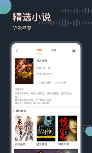免费听书王2025永久会员版图1
