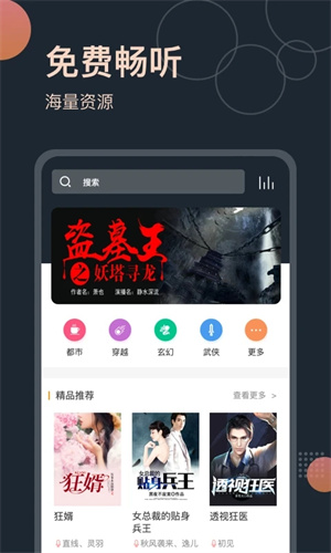 免费听书王2025永久会员版图2