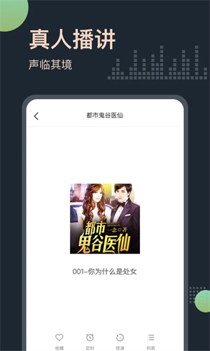 免费听书王2025永久会员版图4