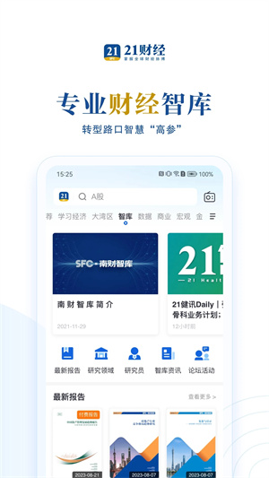 21财经 v10.0.0 安卓版图1