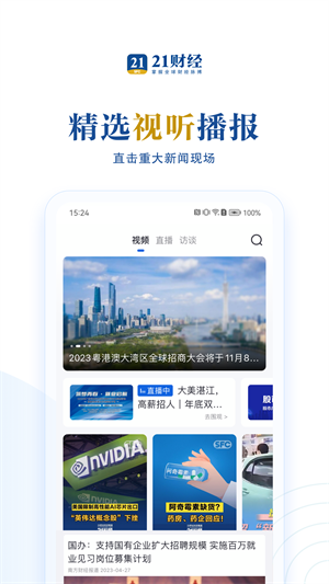 21财经 v10.0.0 安卓版图2