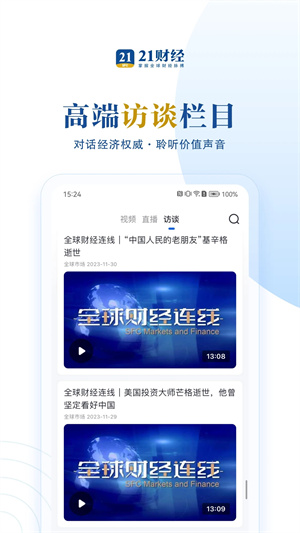 21财经 v10.0.0 安卓版图3