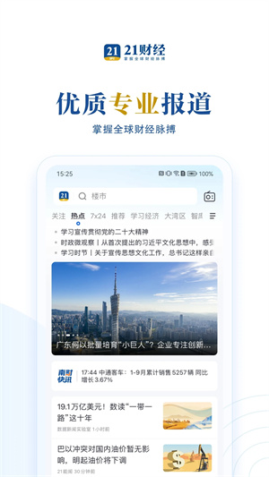 21财经 v10.0.0 安卓版图4