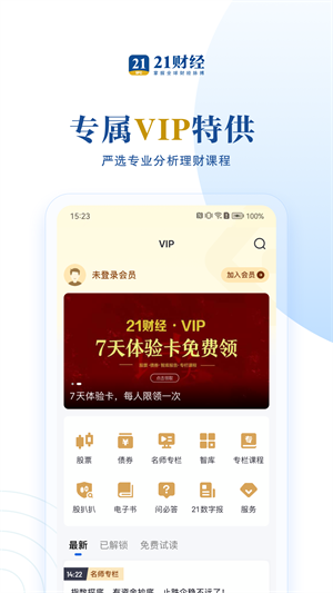 21财经 v10.0.0 安卓版图5