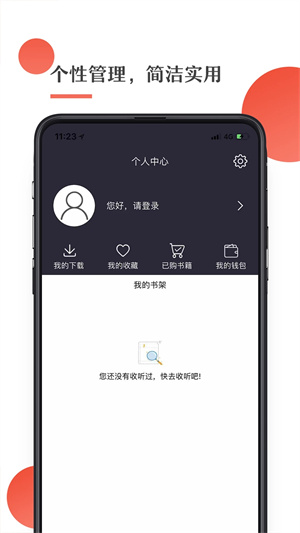月亮听书免费版图4
