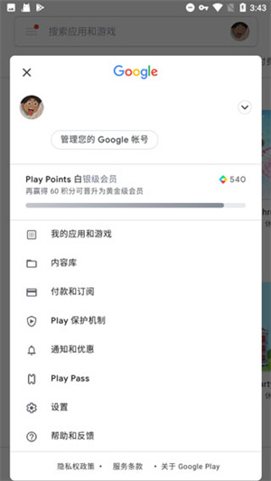 Google Services Framework  v23.49.14 安卓版图2