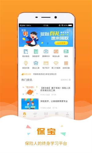 保宝网安装 v3.2.9 安卓版图3