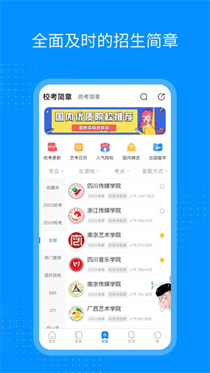 艺考生 v8.0.4 安卓版图1