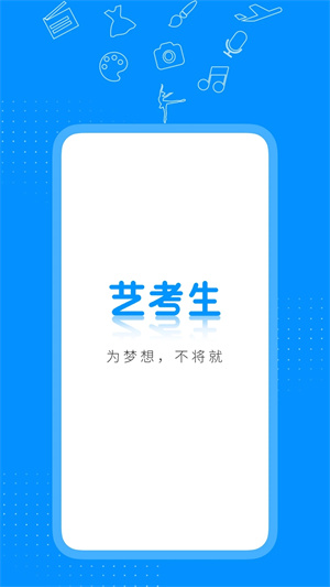 艺考生 v8.0.4 安卓版图3