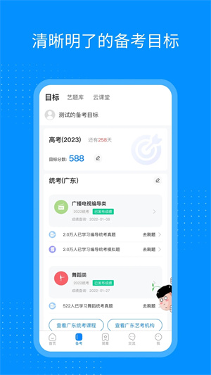 艺考生 v8.0.4 安卓版图4