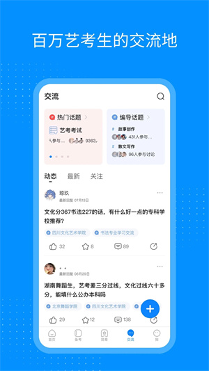 艺考生 v8.0.4 安卓版图5