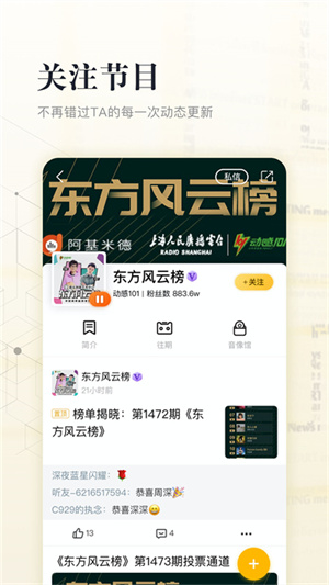 阿基米德电台 v3.6.6 安卓版图3
